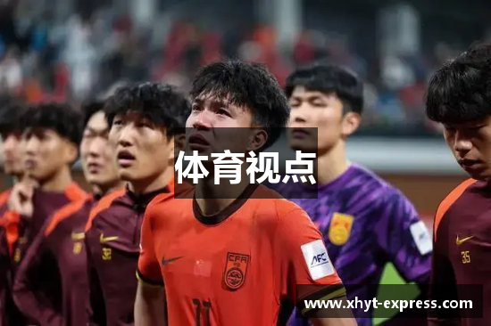 体育视点